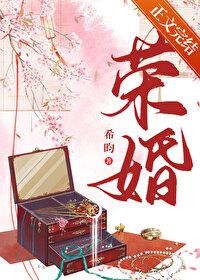 荣婚重生by希昀