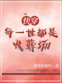 快穿每一世我都是渣攻