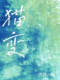 猫变得爱咬人是什么情况