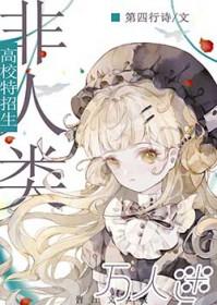 万人迷的我被蛇总缠了腰免费阅读