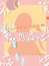 不是这个病就是那个病