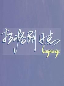 排球少年视频