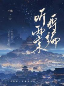 听雨文学