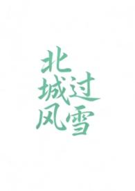 北城的北