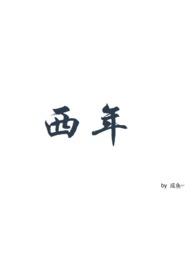 西粘谷能吃吗