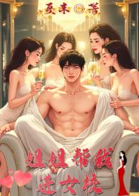 姐骨科文