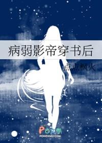 病弱影帝穿书后 时桉山 免费