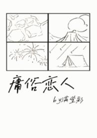 庸俗情人by小箐岚免费阅读