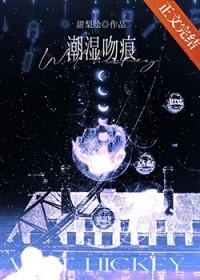 潮湿恋人