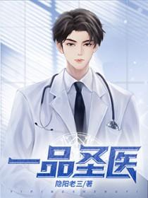 一品仙医免费阅读
