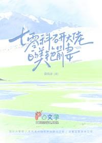 七零科研大佬的娇气包