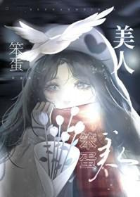 美人她又娇又撩免费阅读