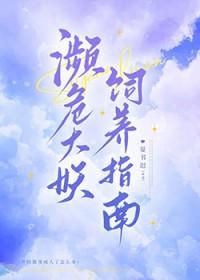 濒危动物可以养吗