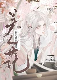 我的夫郎是懦夫