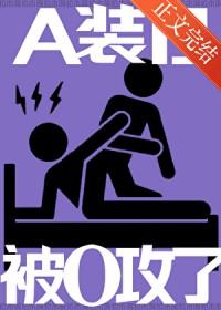 装a的o是会被标记的