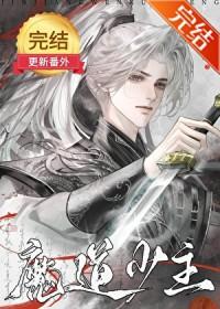 魔道少年