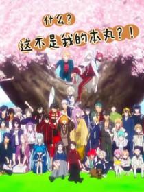 刀剑乱舞同人文推荐