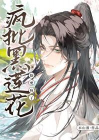 死遁后主角黑化了