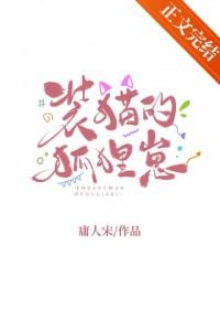 狐狸装猫叫想偷鸡的意思是