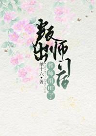 叛逆师门