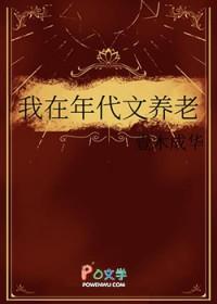 我在年代文养老壹木成华