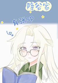 关于降谷零的