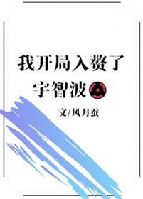 火影开局宇智波族长