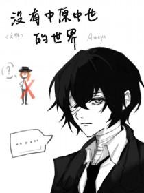 综没有中原中也