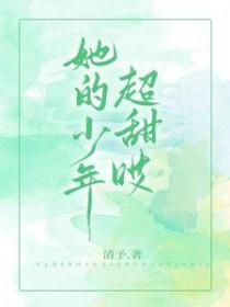 她的少年吻玫瑰免费全文阅读txt