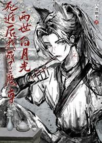 死遁后成了神明的朱砂痣格格党