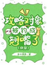 攻略对象都抢着攻略我