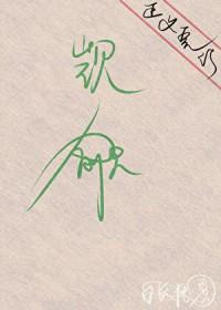 万人迷是直男作者鸽子飞升