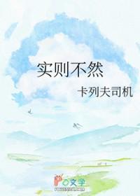 实则不然恰恰相反什么意思
