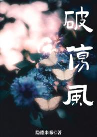 破伤风刃