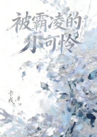 被霸凌的阴沉胖子