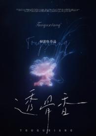 透骨香是什么草药