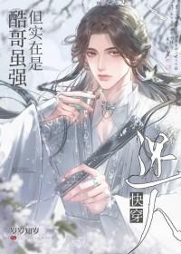 酷哥和酷哥的恋爱