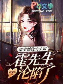 重生小娇妻霍少不停宠