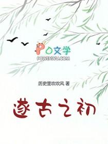 我在上古做天帝无错