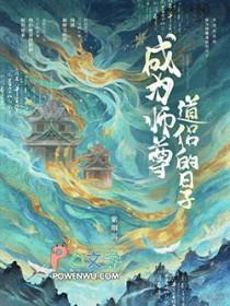 成为师尊道侣的日子百度