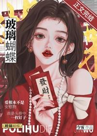 玻璃蝴蝶的资料