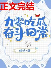 九零奋斗小甜妻txt