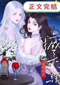 我把竞技综艺上成了恋综番外