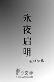 永夜召唤起点中文网