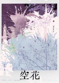 空花姐弟