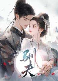 驯夫1v1h全文免费阅读