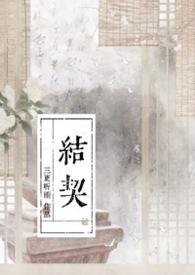 炽热吸引哪一集结契