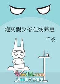 炮灰假少爷重生后惊呆了在线阅读