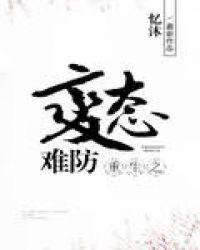 重生之病态占有