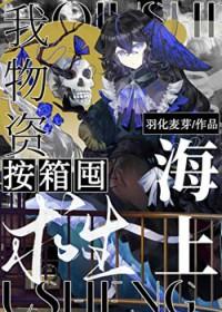 海上求生物品